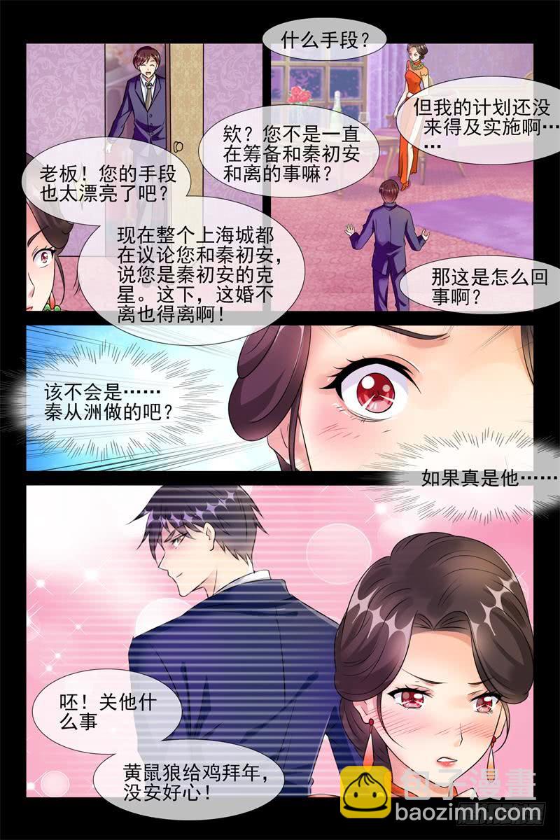 军阀老公贼坏：狠狠霸占你漫画,第175话 哄你睡觉2图