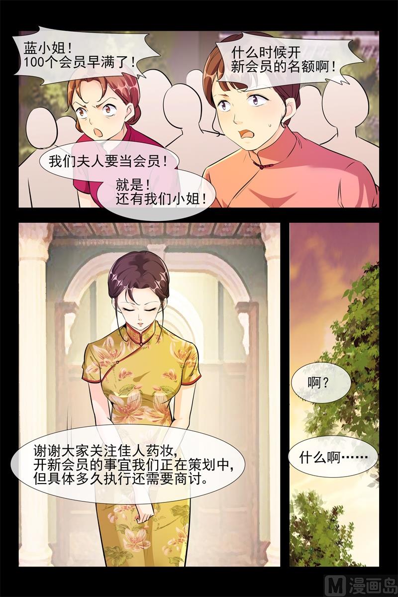 军阀老公贼坏：狠狠霸占你漫画,百年品牌1图