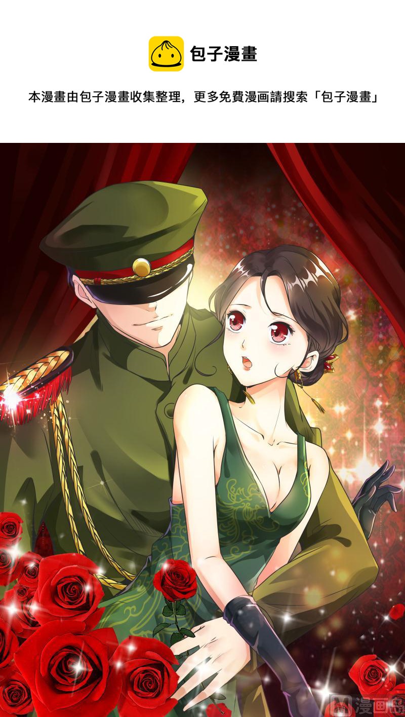 军阀老公贼坏：狠狠霸占你漫画,第29话 有什么秘密1图