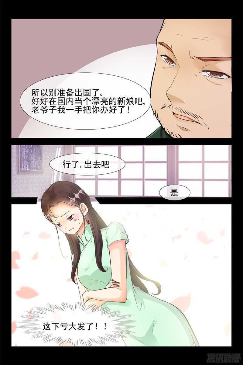 军阀老公贼坏：狠狠霸占你漫画,第69话 假戏真做2图