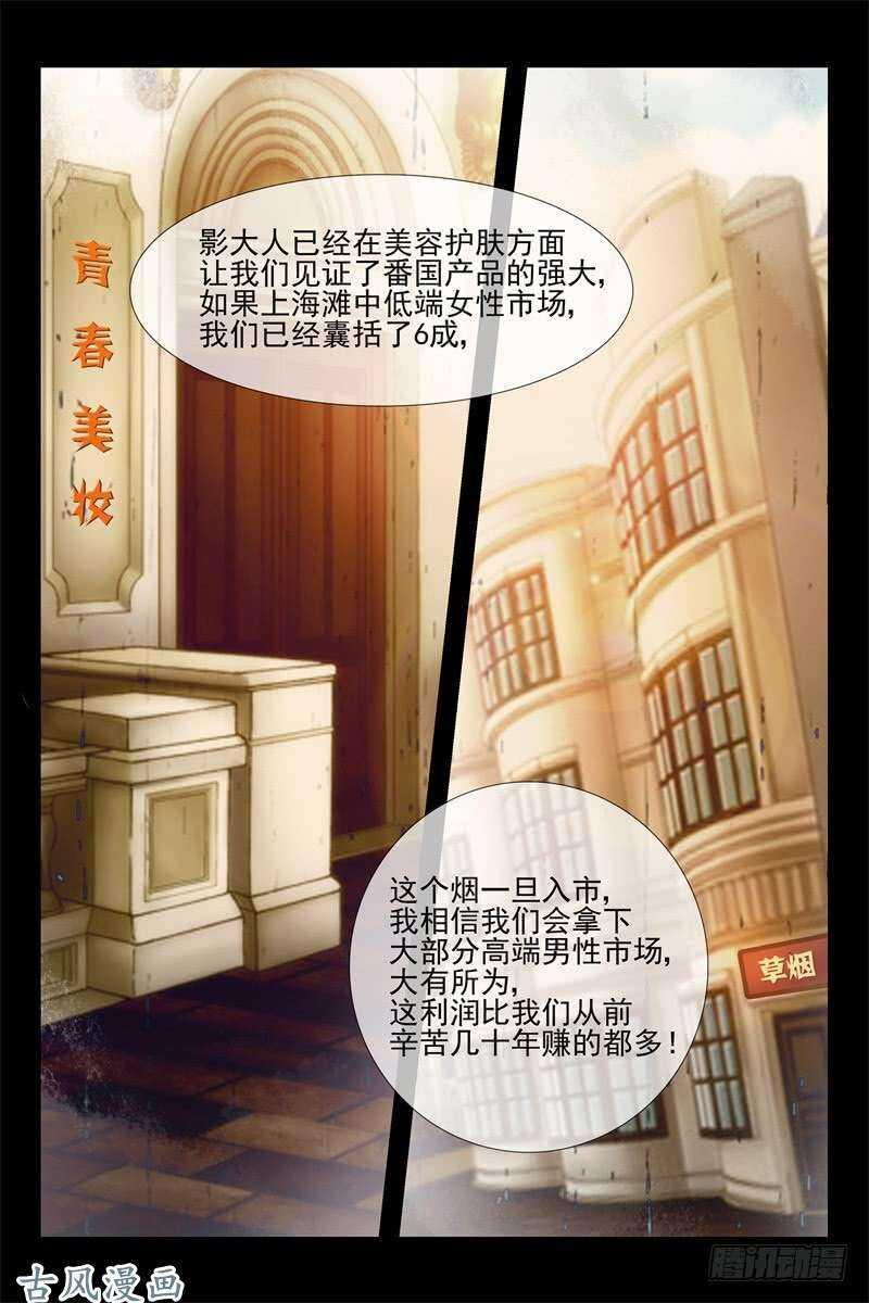 军阀老公贼坏：狠狠霸占你漫画,第138话 率军北上2图