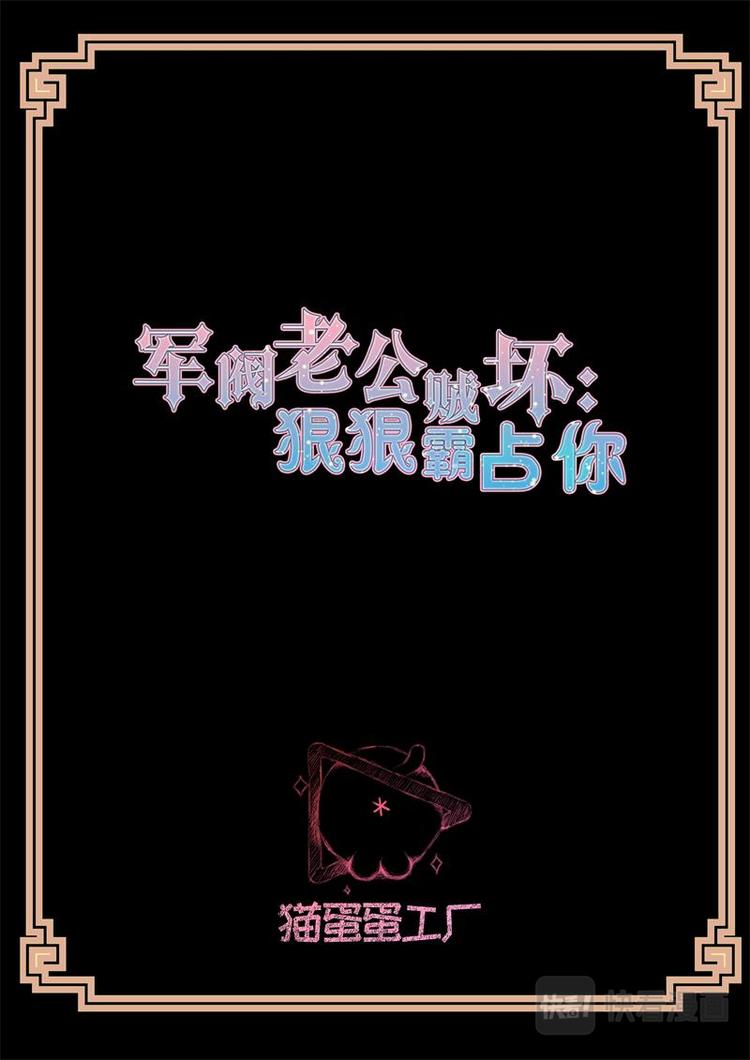 军阀老公贼坏：狠狠霸占你漫画,第3话 娶亲2图