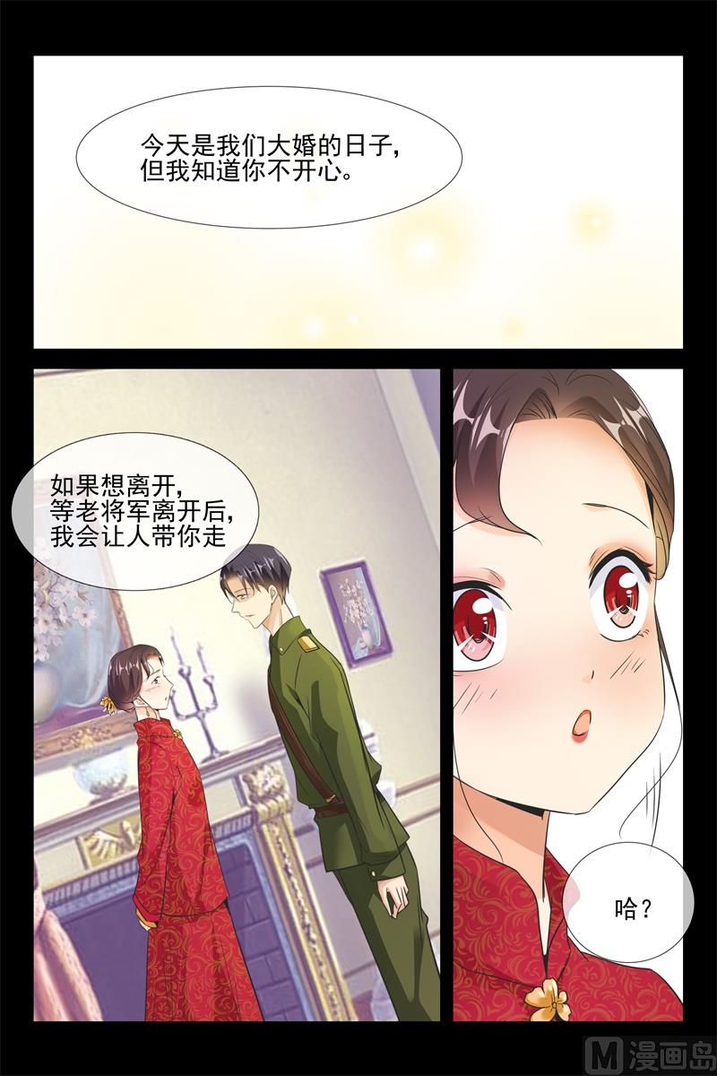 军阀老公贼坏：狠狠霸占你漫画,新婚2图