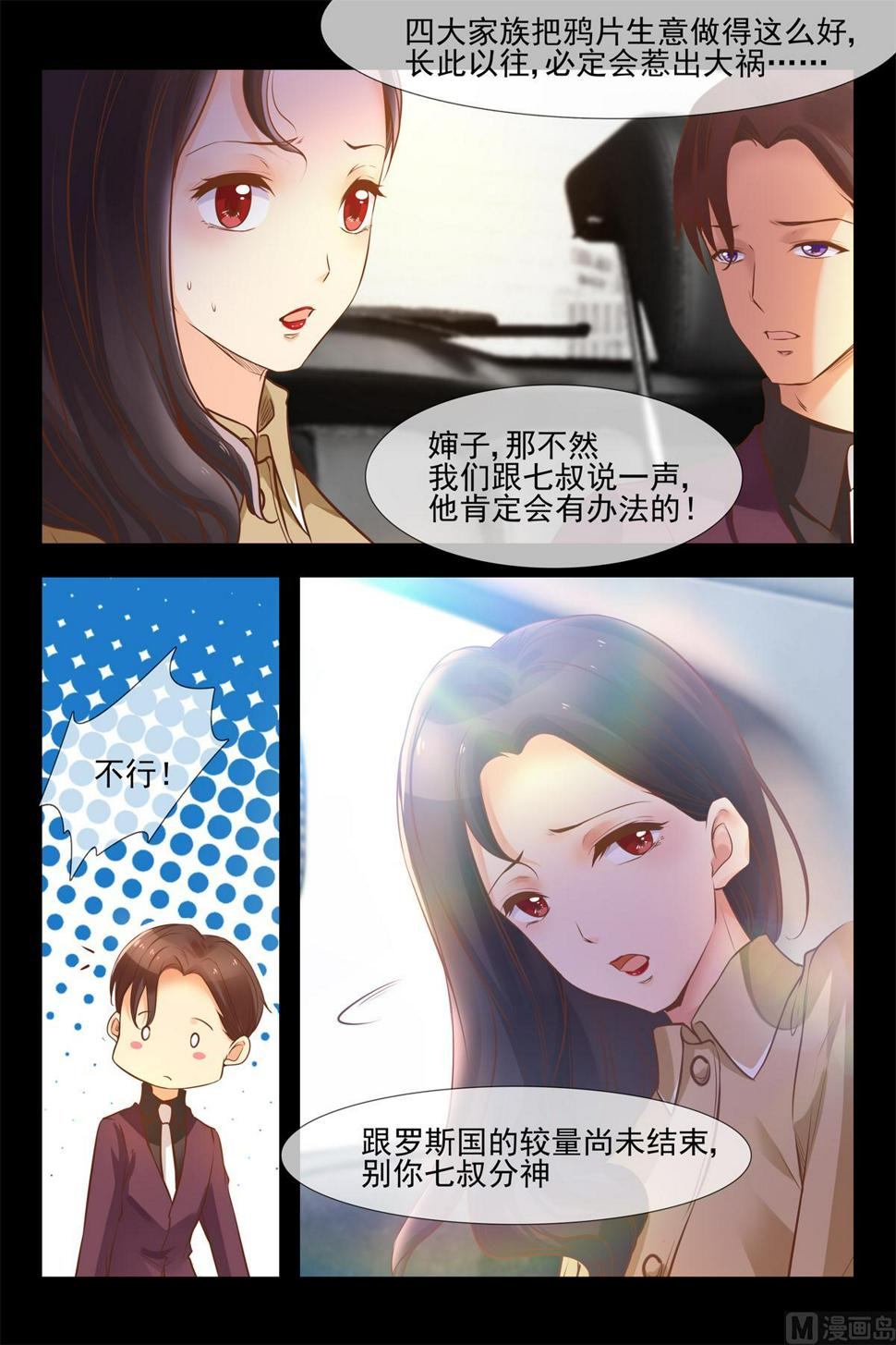 军阀老公贼坏：狠狠霸占你漫画,把她抢过来2图