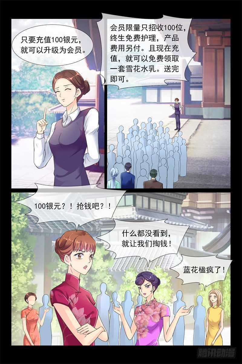 军阀老公贼坏：狠狠霸占你漫画,第96话 复仇2图