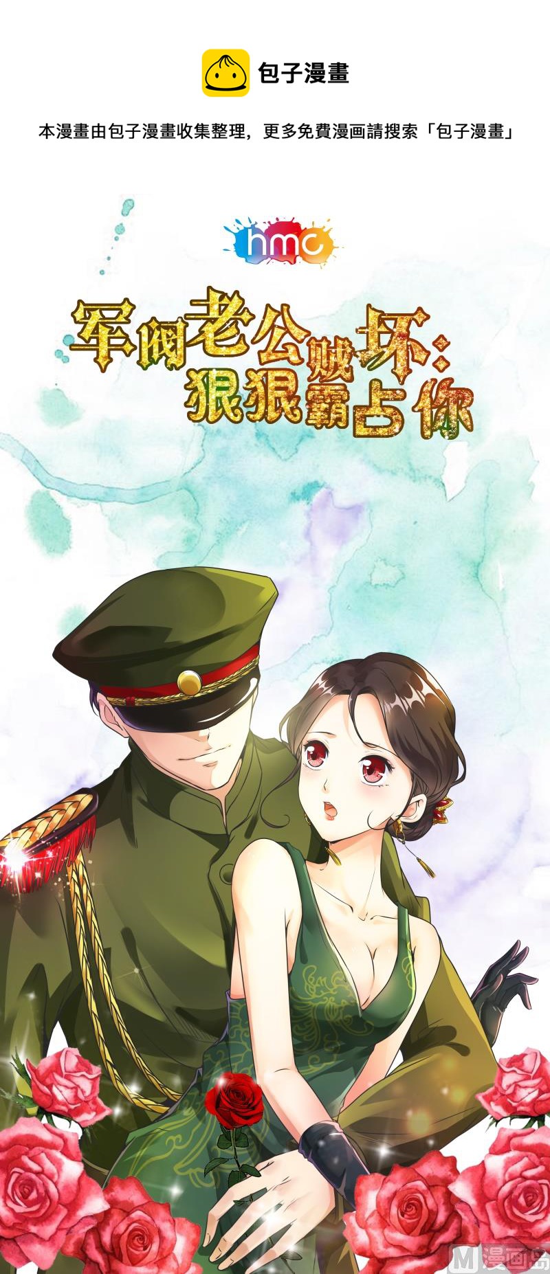 军阀老公贼坏：狠狠霸占你漫画,秦从洲的化解1图