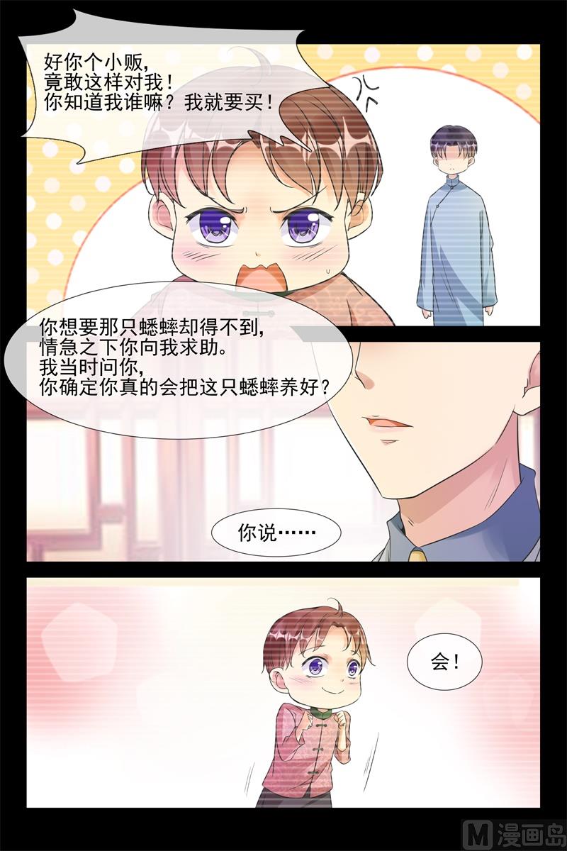 军阀老公贼坏：狠狠霸占你漫画,婚礼前夕2图