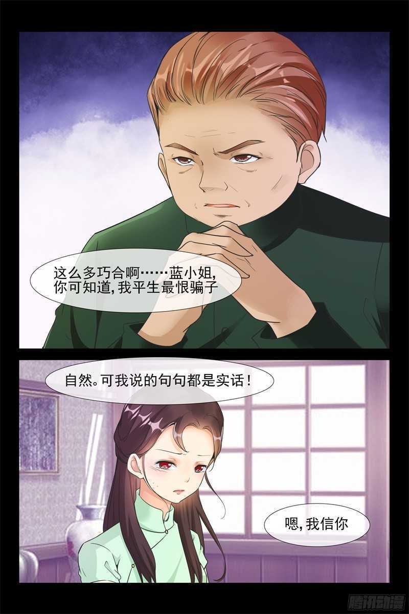 军阀老公贼坏：狠狠霸占你漫画,第69话 假戏真做1图