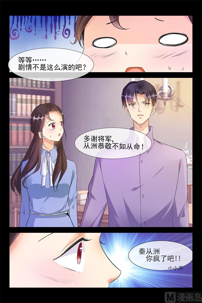 军阀老公贼坏：狠狠霸占你漫画,假戏真做1图