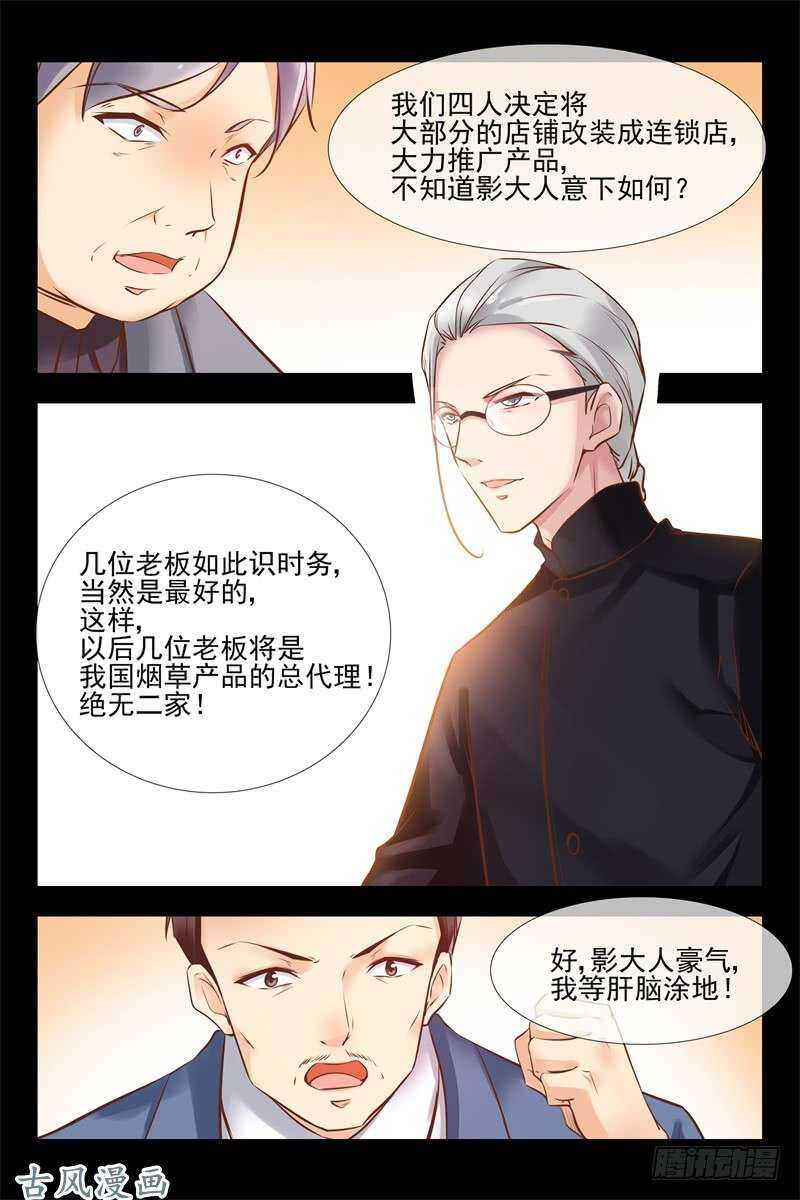 军阀老公贼坏：狠狠霸占你漫画,第138话 率军北上1图