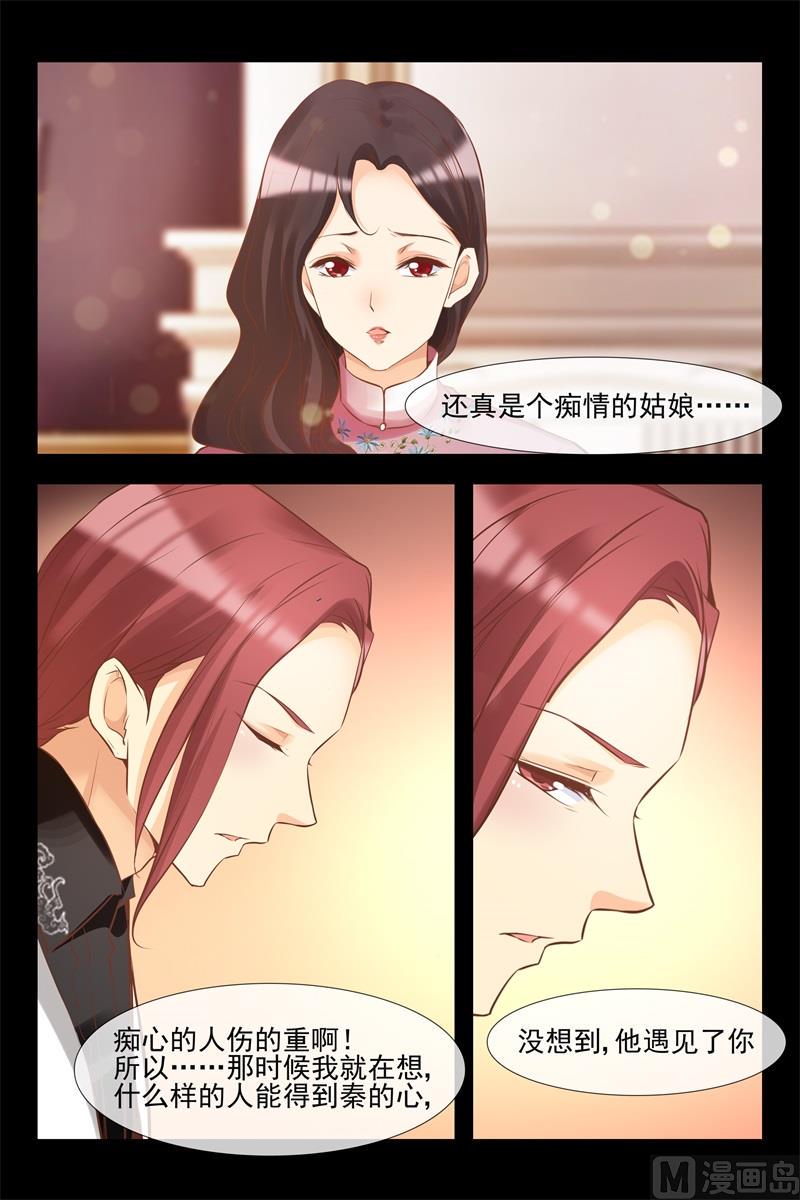 军阀老公贼坏：狠狠霸占你漫画,安德烈的嫉妒2图