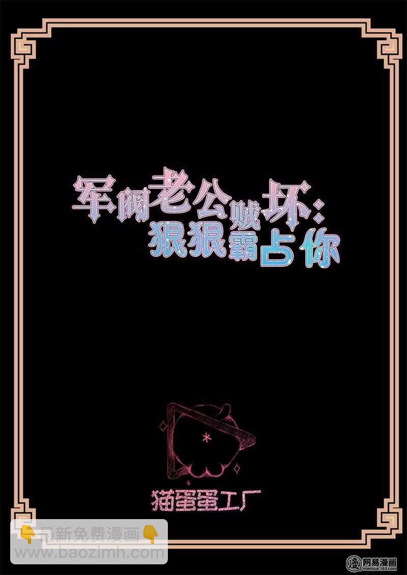 军阀老公贼坏：狠狠霸占你漫画,第58话 她就是洛可儿2图