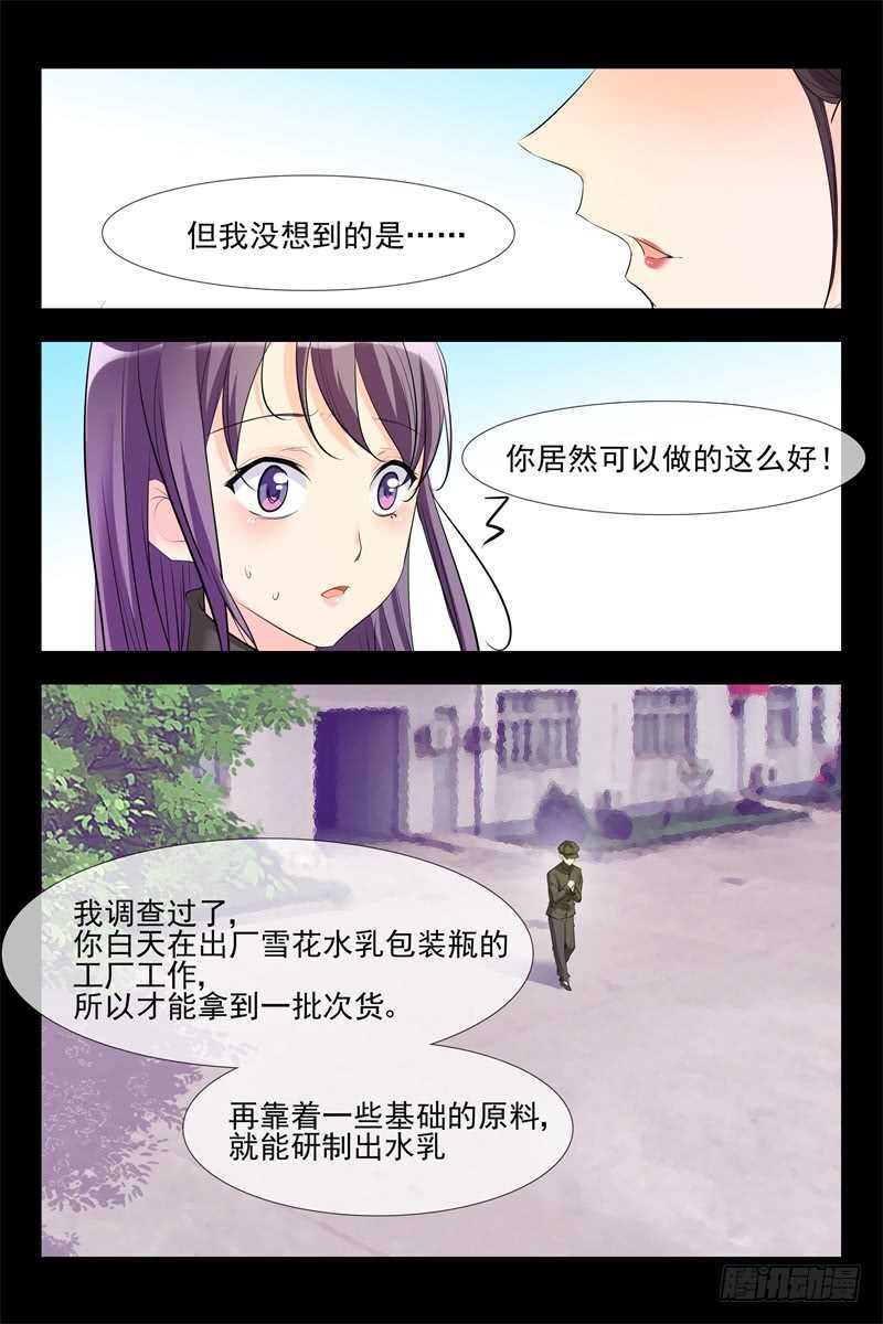 军阀老公贼坏：狠狠霸占你漫画,第110话 暴露1图