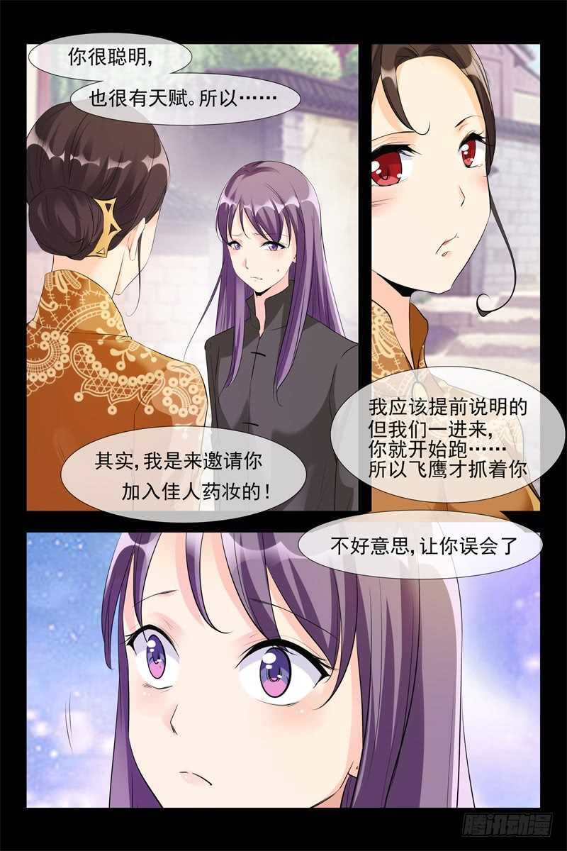 军阀老公贼坏：狠狠霸占你漫画,第110话 暴露2图