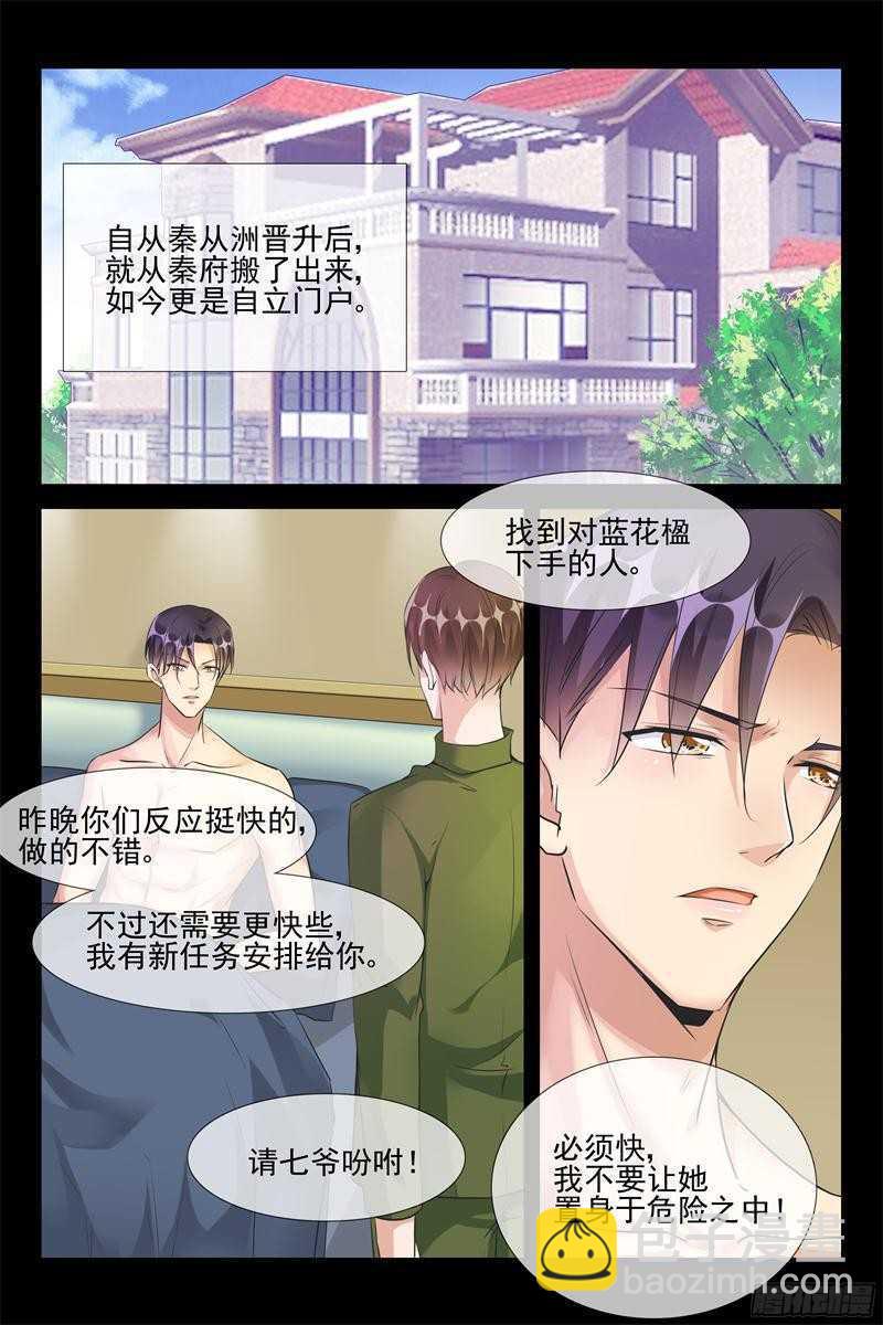 军阀老公贼坏：狠狠霸占你漫画,第56话 亲下就不冷了1图