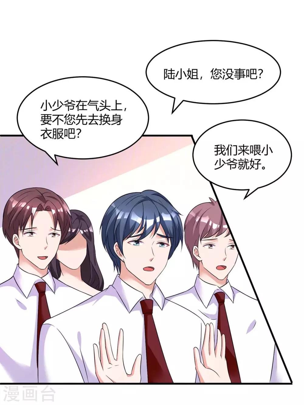 霸道总裁求抱抱漫画,第143话 不是妈咪1图