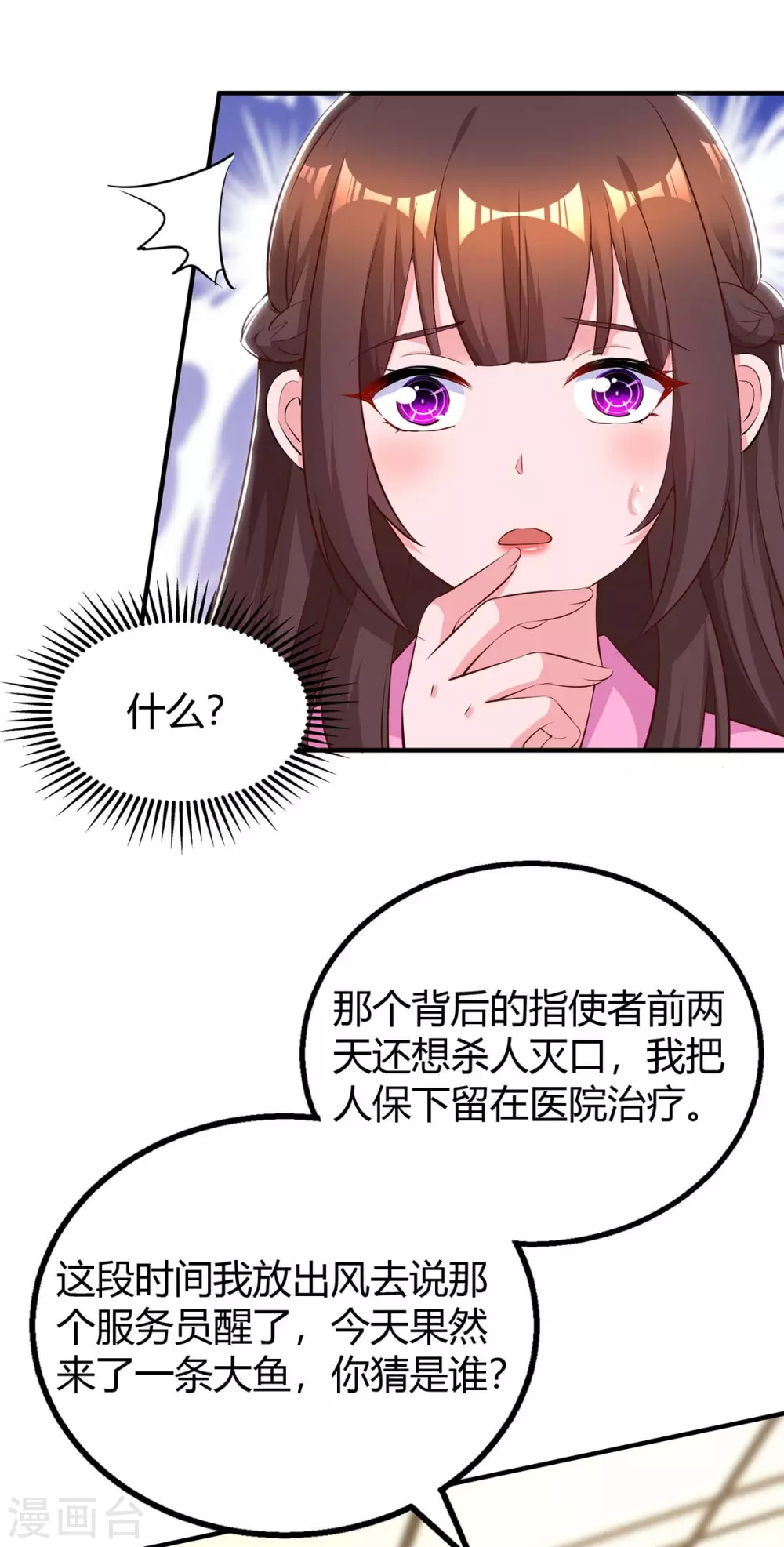 霸道总裁求抱抱漫画,第203话 安慰的吻1图