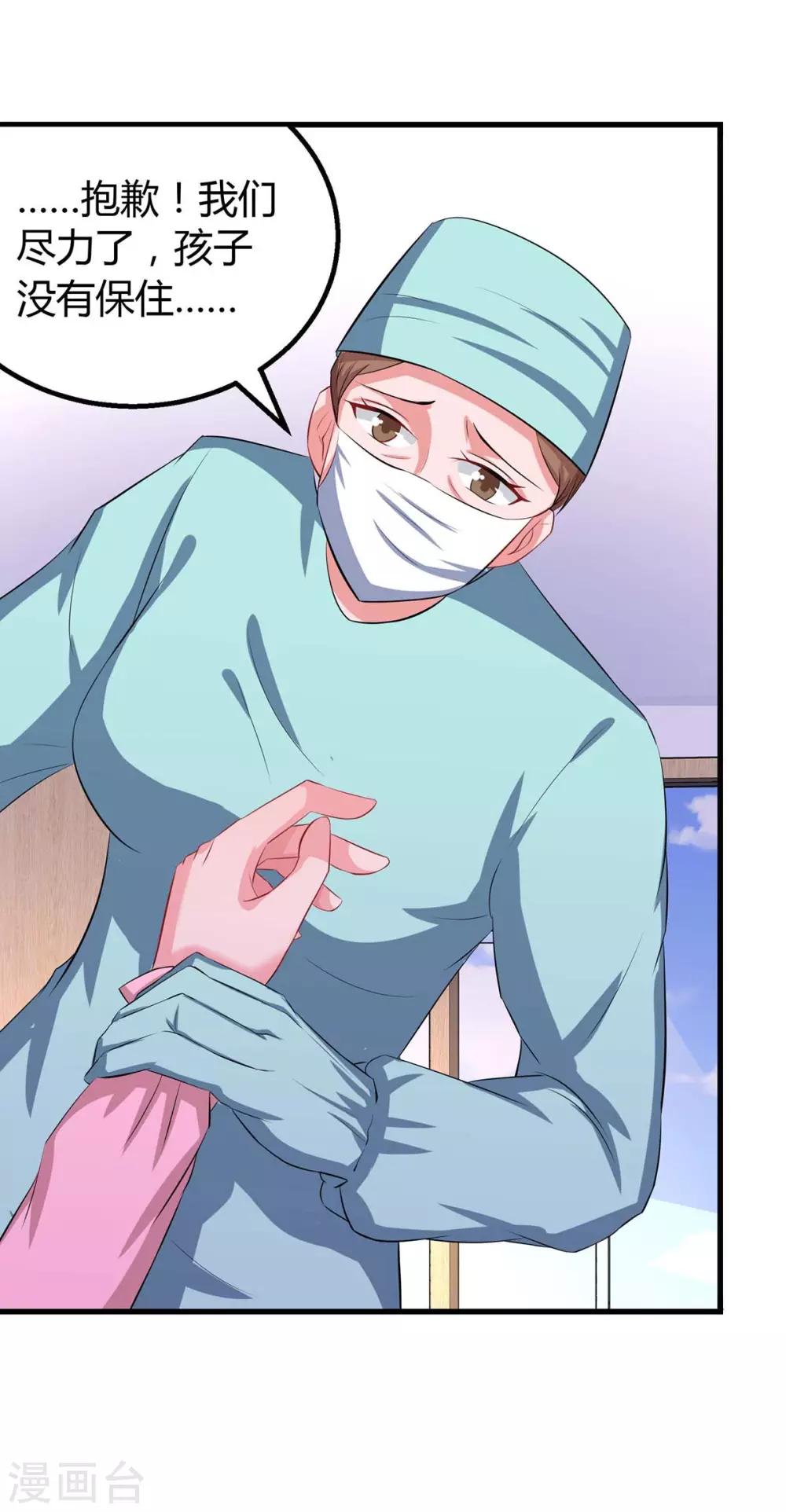 霸道总裁求抱抱漫画,第136话 宝宝不在了2图