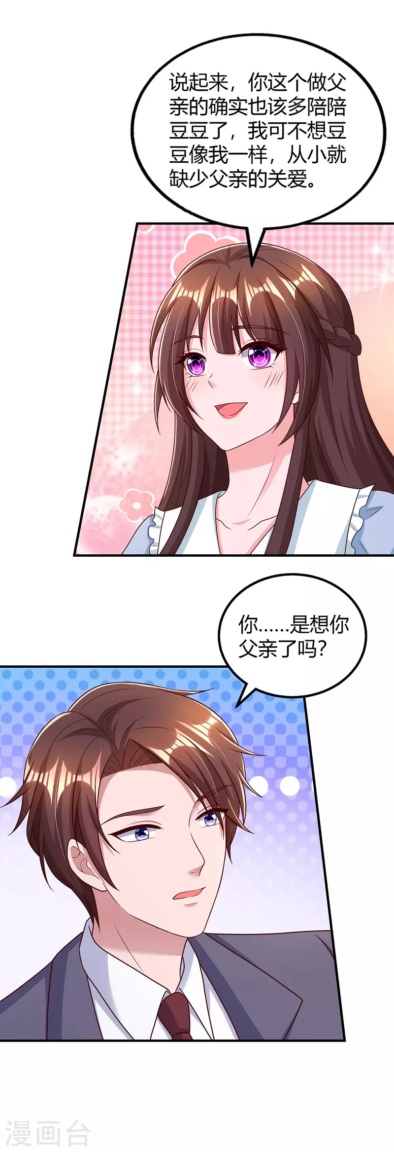 霸道总裁求抱抱漫画,第297话 陆先生的邀约1图