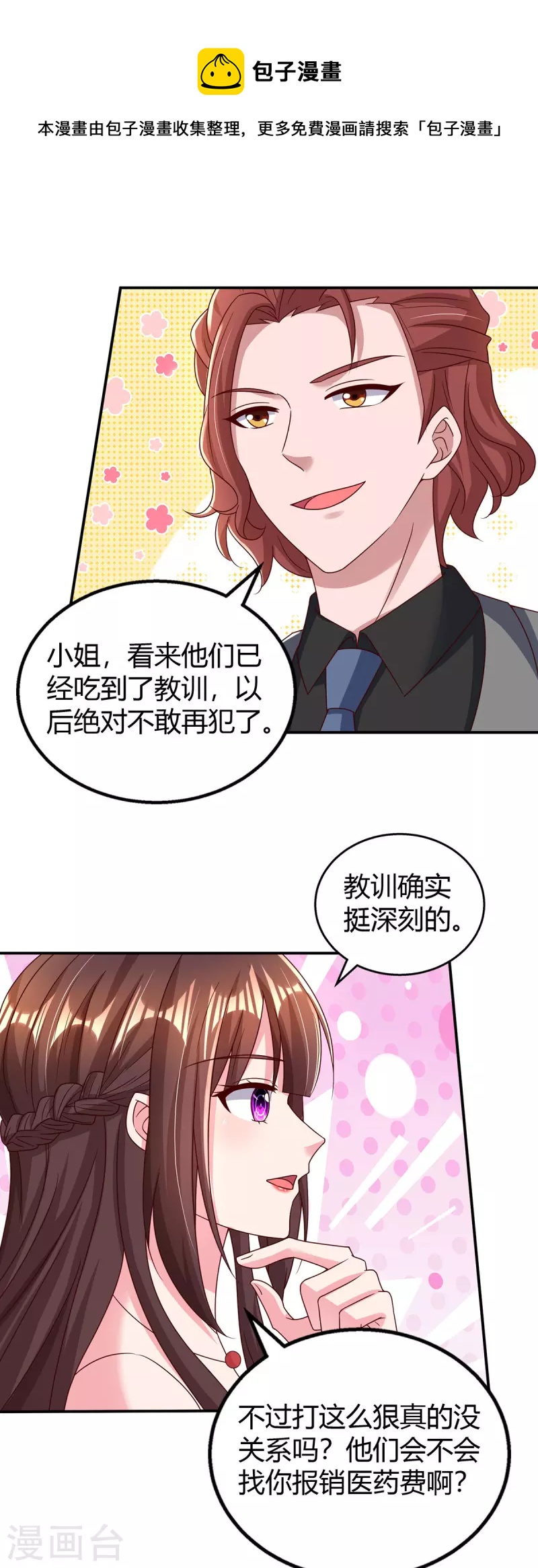 霸道总裁求抱抱吻戏漫画,第280话 陆先生解围1图