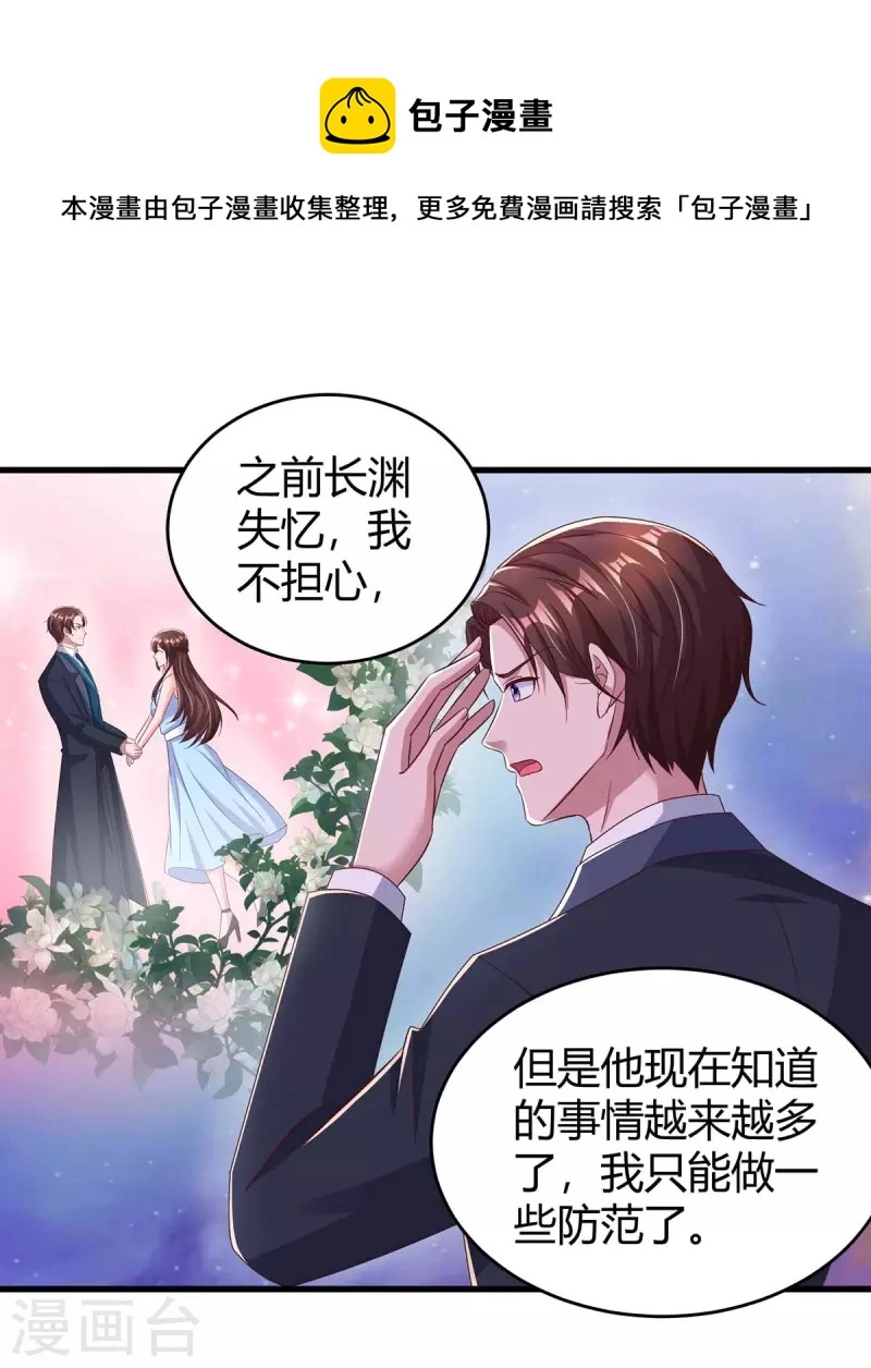 霸道总裁求抱抱漫画,第240话 燕风来电1图