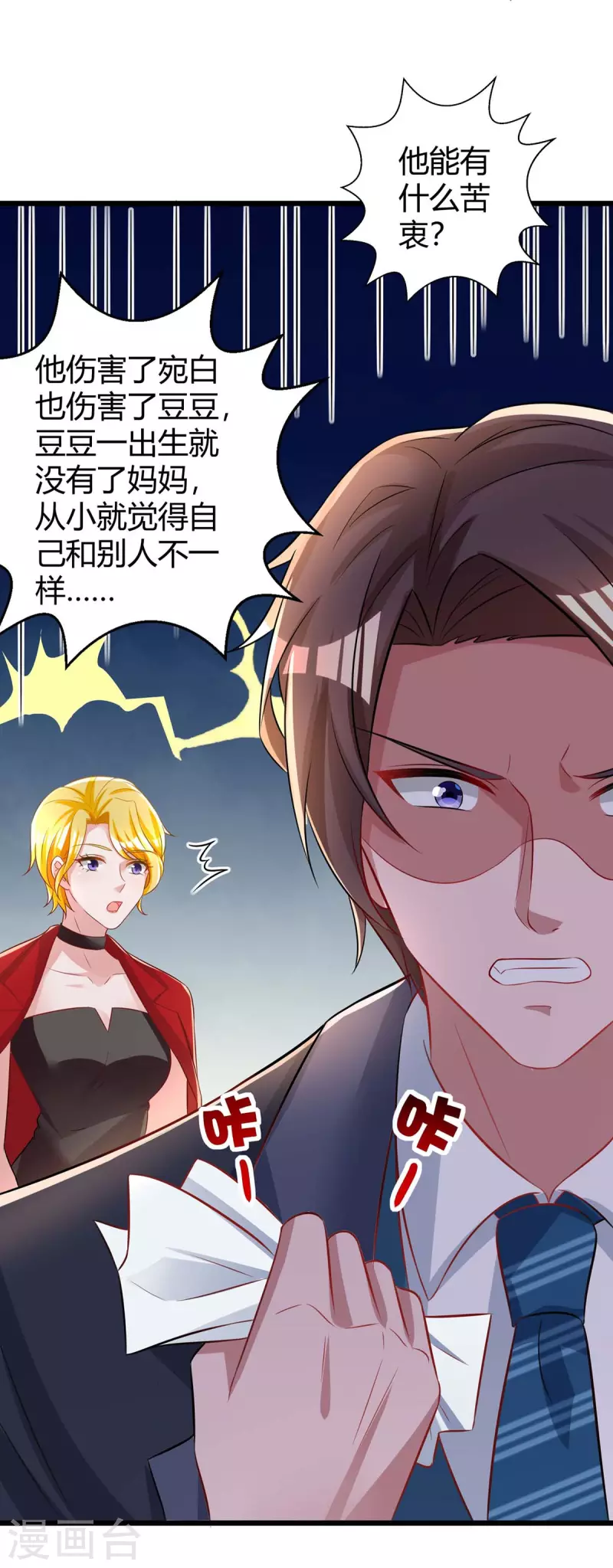 霸道总裁求抱抱漫画,第219话 兴师问罪1图