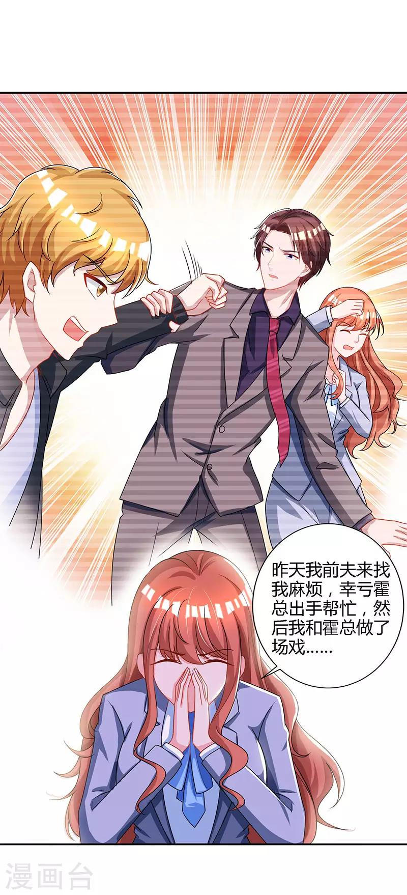 霸道总裁求抱抱漫画,第80话 允许你吃醋2图