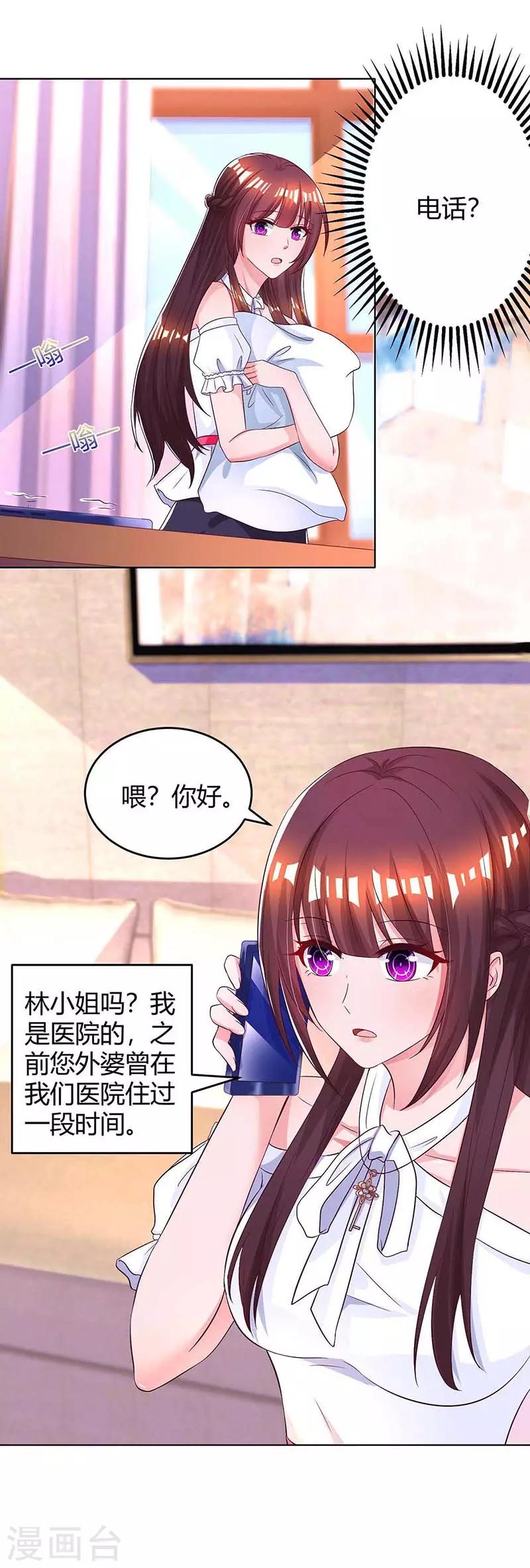 霸道总裁求抱抱漫画,第126话 医院相遇2图