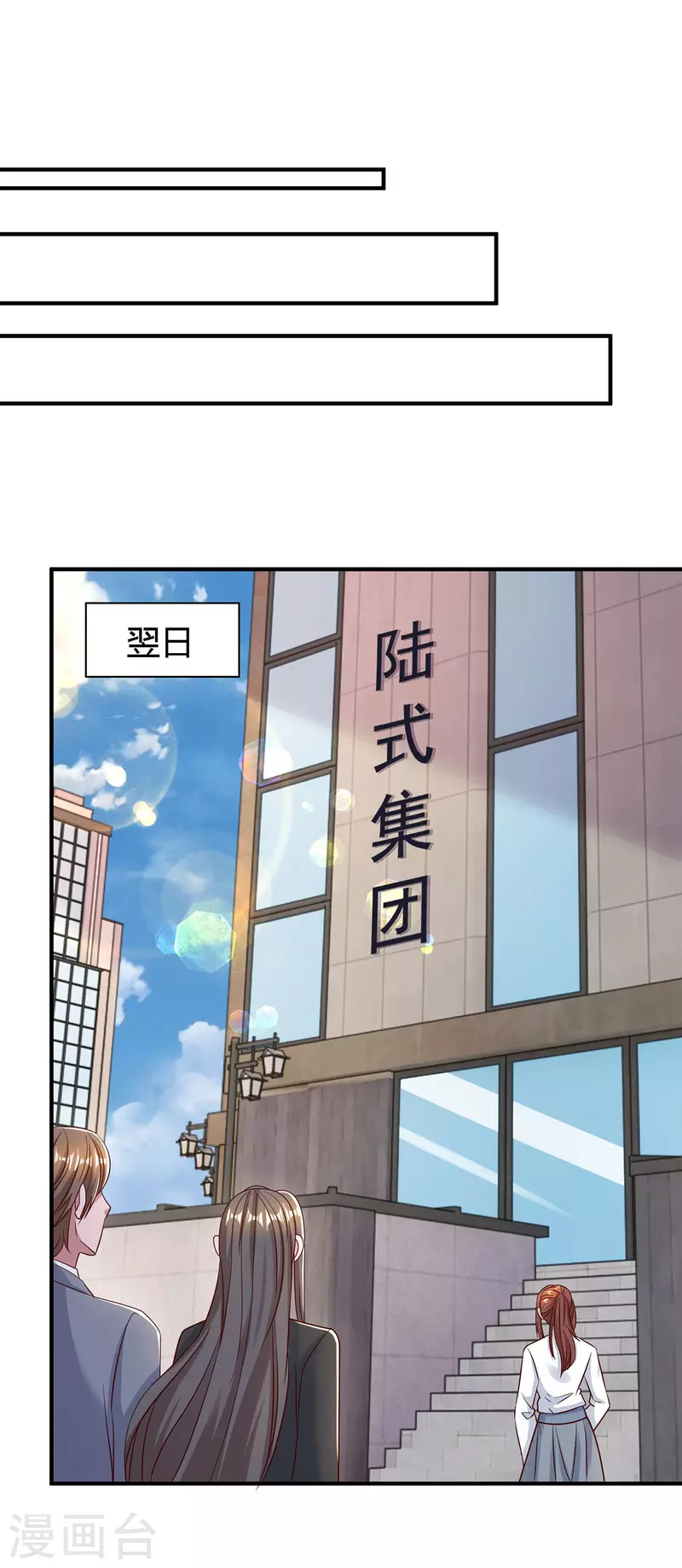 霸道总裁求抱抱漫画,第324话 录音圈套1图