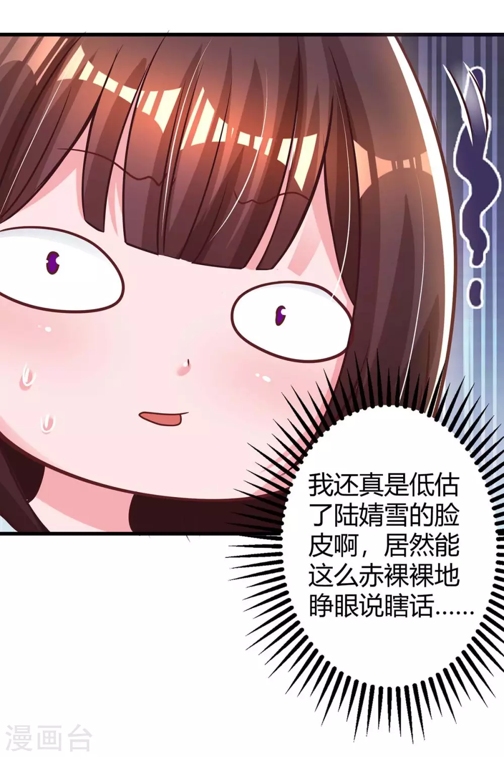 霸道总裁求抱抱漫画,第181话 狡辩1图