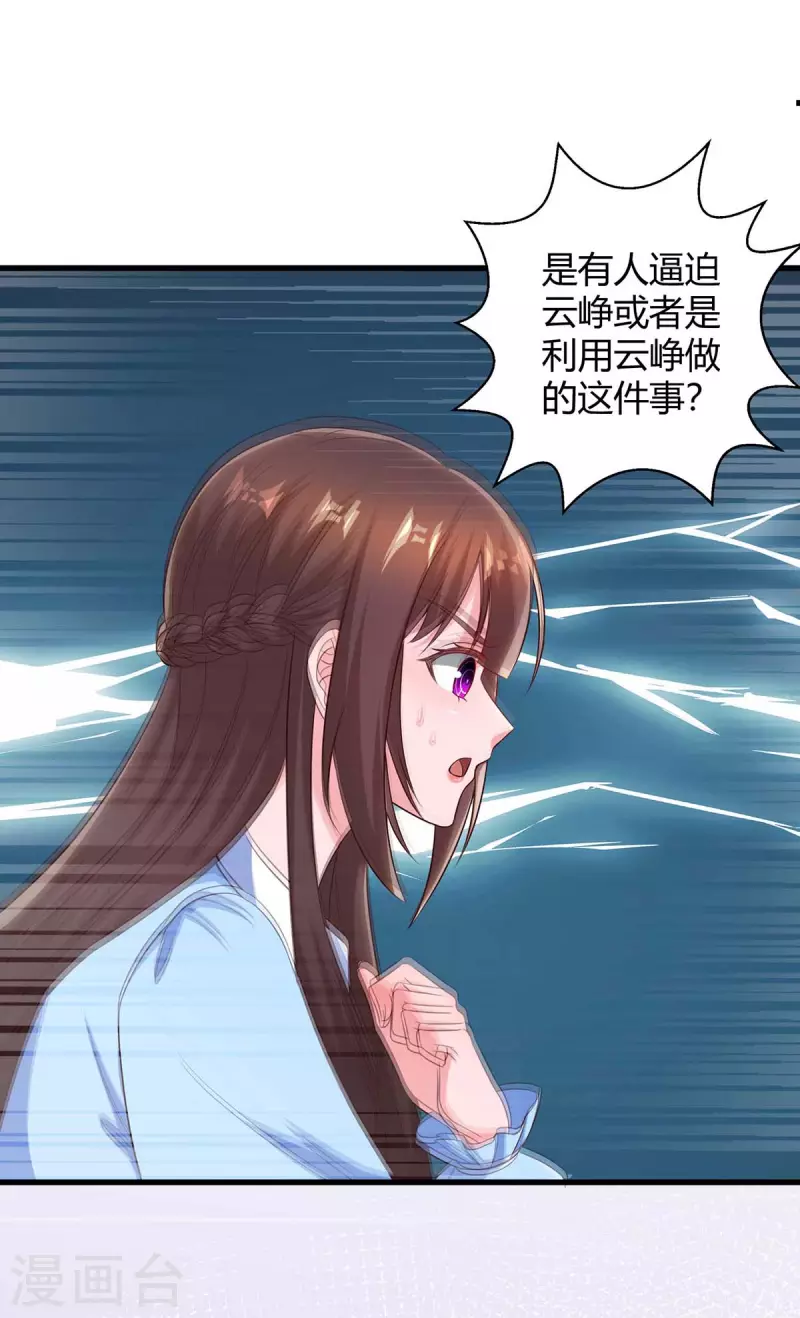 霸道总裁求抱抱的小视频漫画,第231话 查到底2图