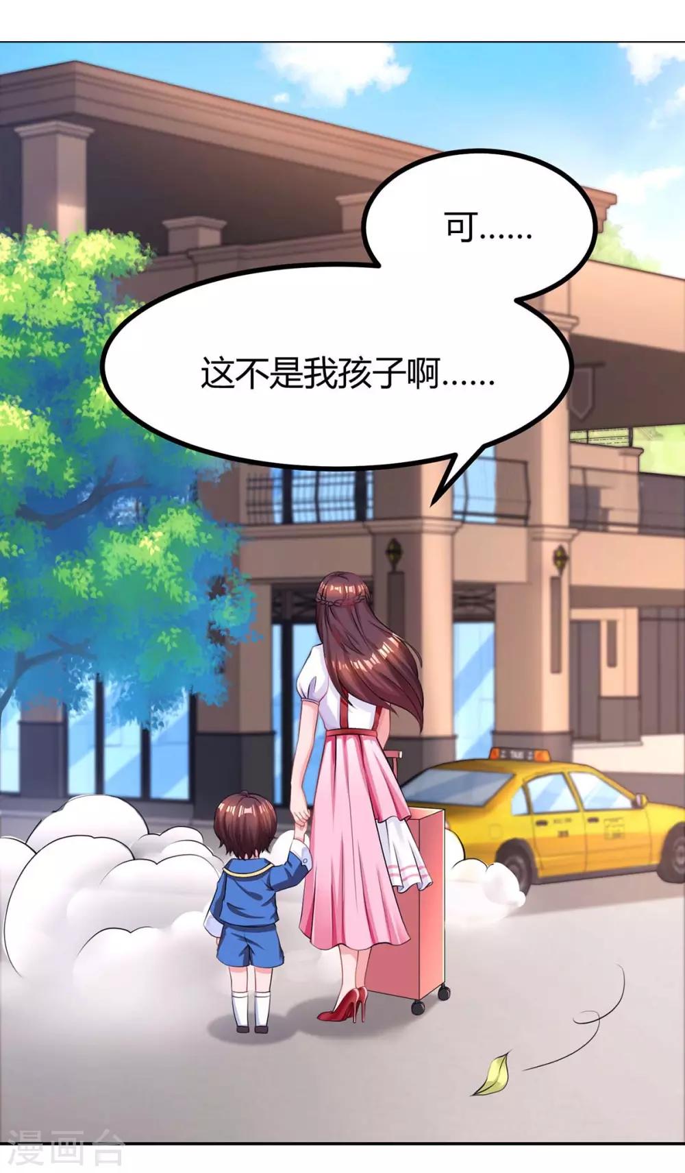 霸道总裁求抱抱漫画,第139话 小包子2图