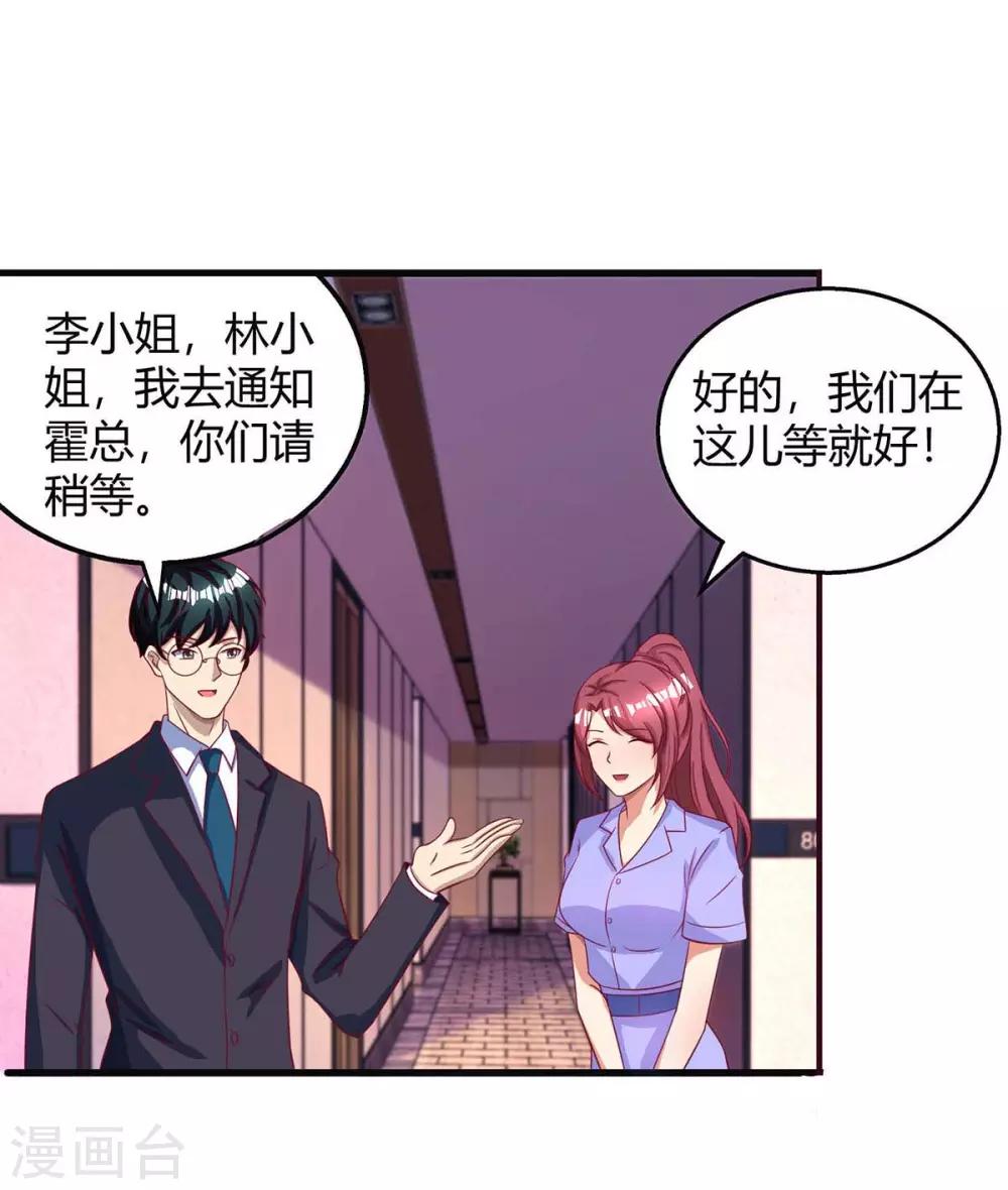 霸道总裁求抱抱漫画,第143话 不是妈咪1图