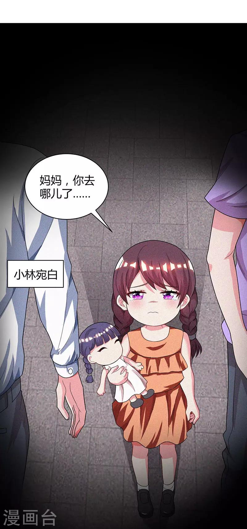 霸道总裁求抱抱漫画,第46话 一点也不期待1图