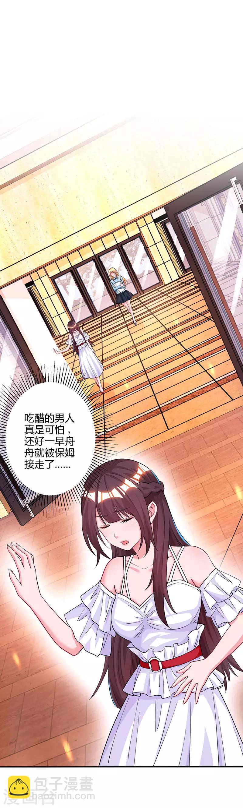 霸道总裁求抱抱漫画,第75话 这是吃醋了？2图