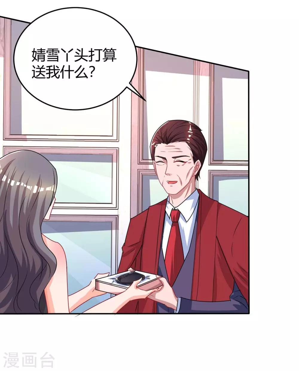 霸道总裁求抱抱漫画,第110话 小心2图