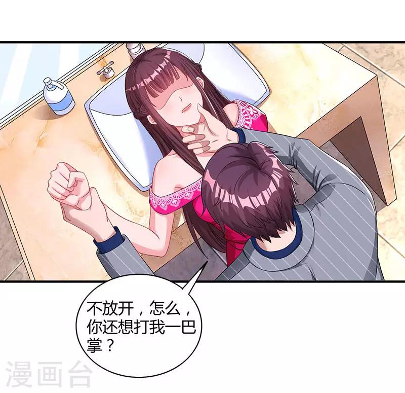 霸道总裁求抱抱漫画,第64话 不懂我的心2图