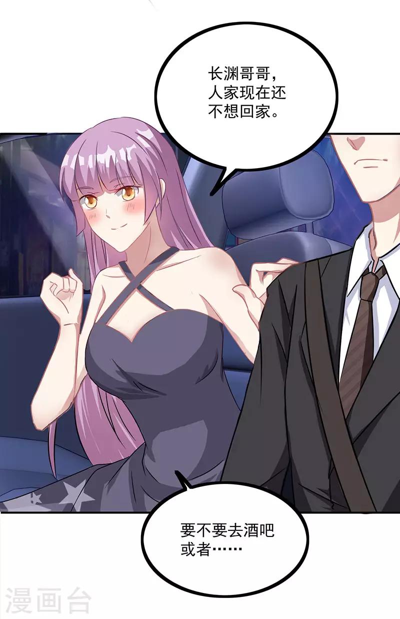 霸道总裁求抱抱漫画,第14话 做我的女人1图
