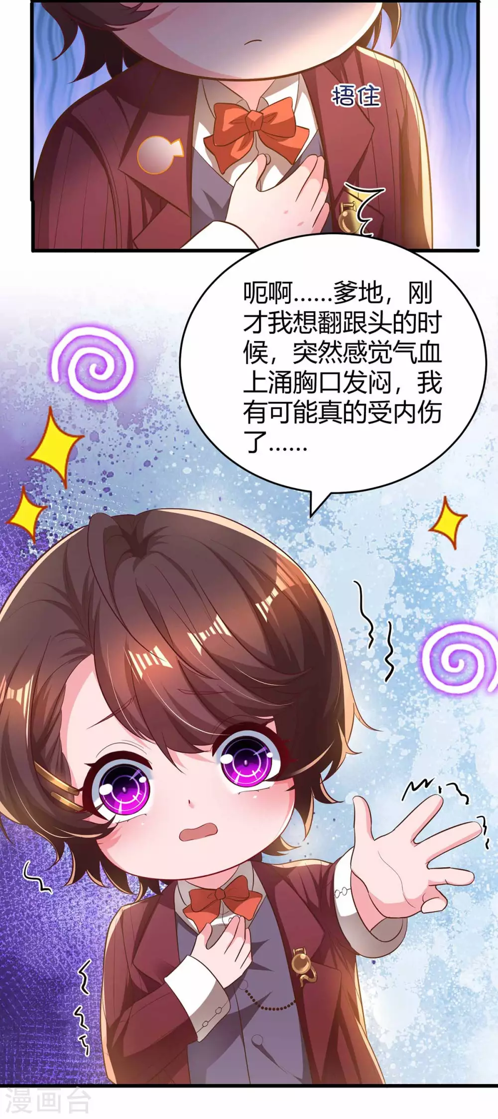 霸道总裁求抱抱漫画,第200话 上当1图