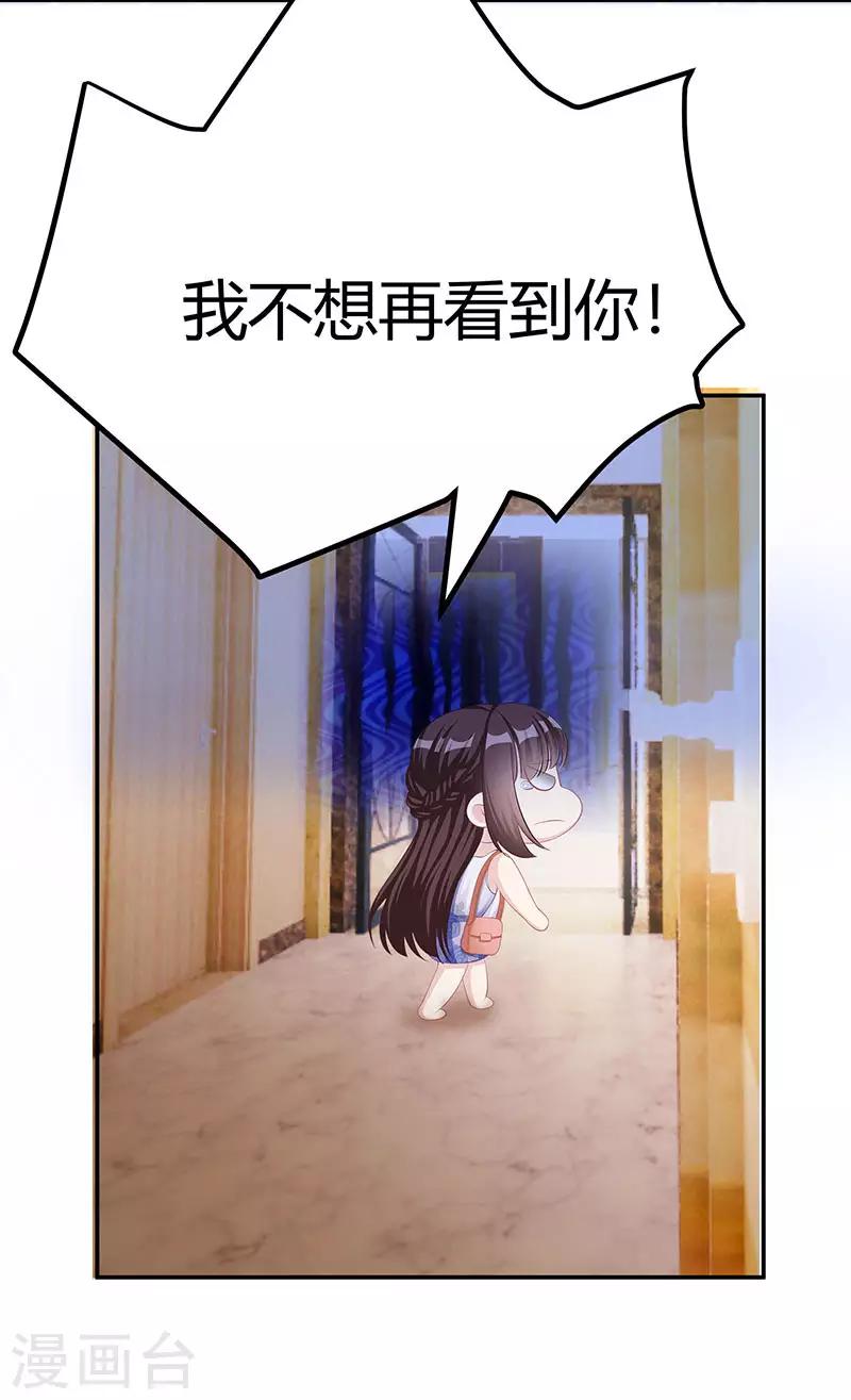 霸道总裁求抱抱漫画,第12话 争执1图