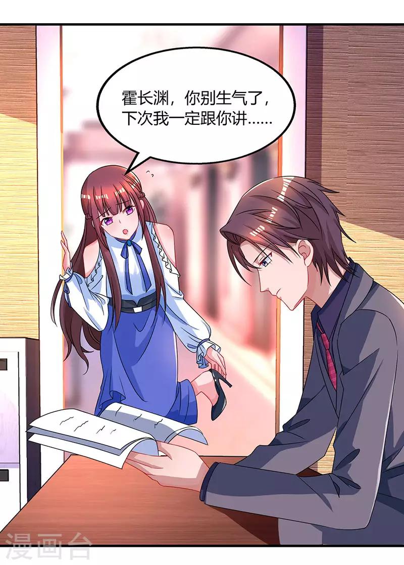 霸道总裁求抱抱漫画,第76话 你要乖乖的1图