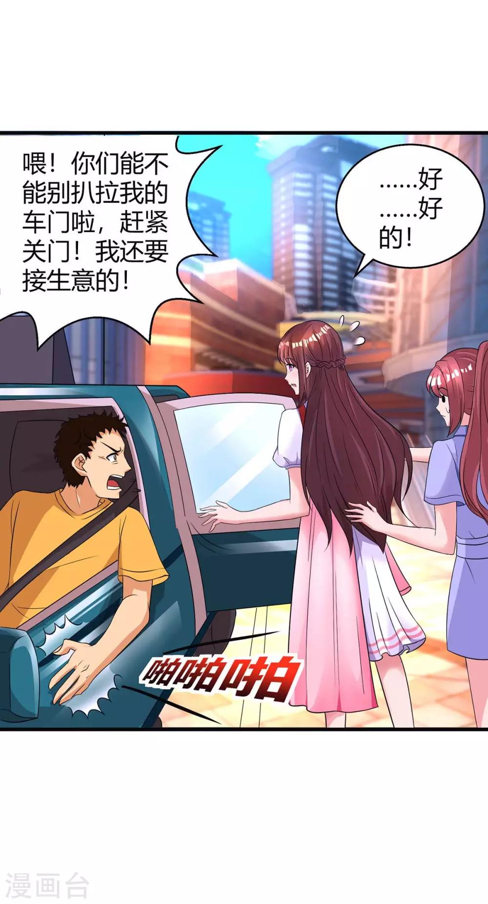 霸道总裁求抱抱漫画,第143话 不是妈咪2图
