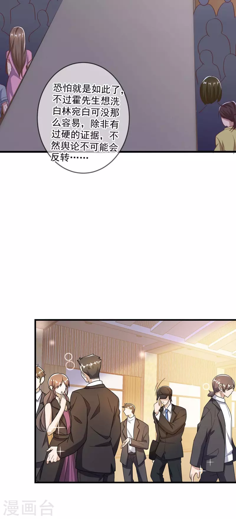 霸道总裁求抱抱免费漫画,第247话 发布会开始2图