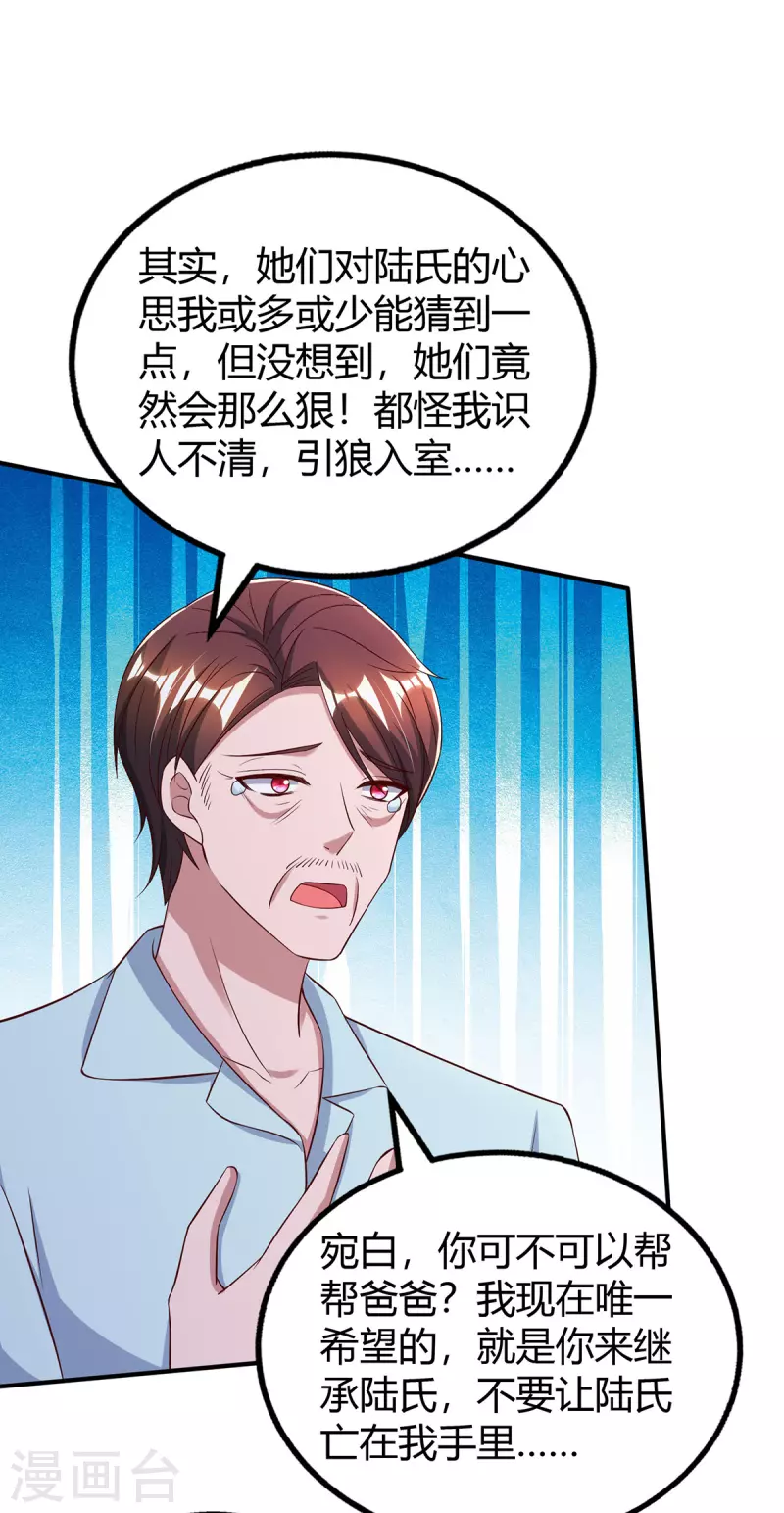 霸道总裁求抱抱漫画,第320话各怀鬼胎1图