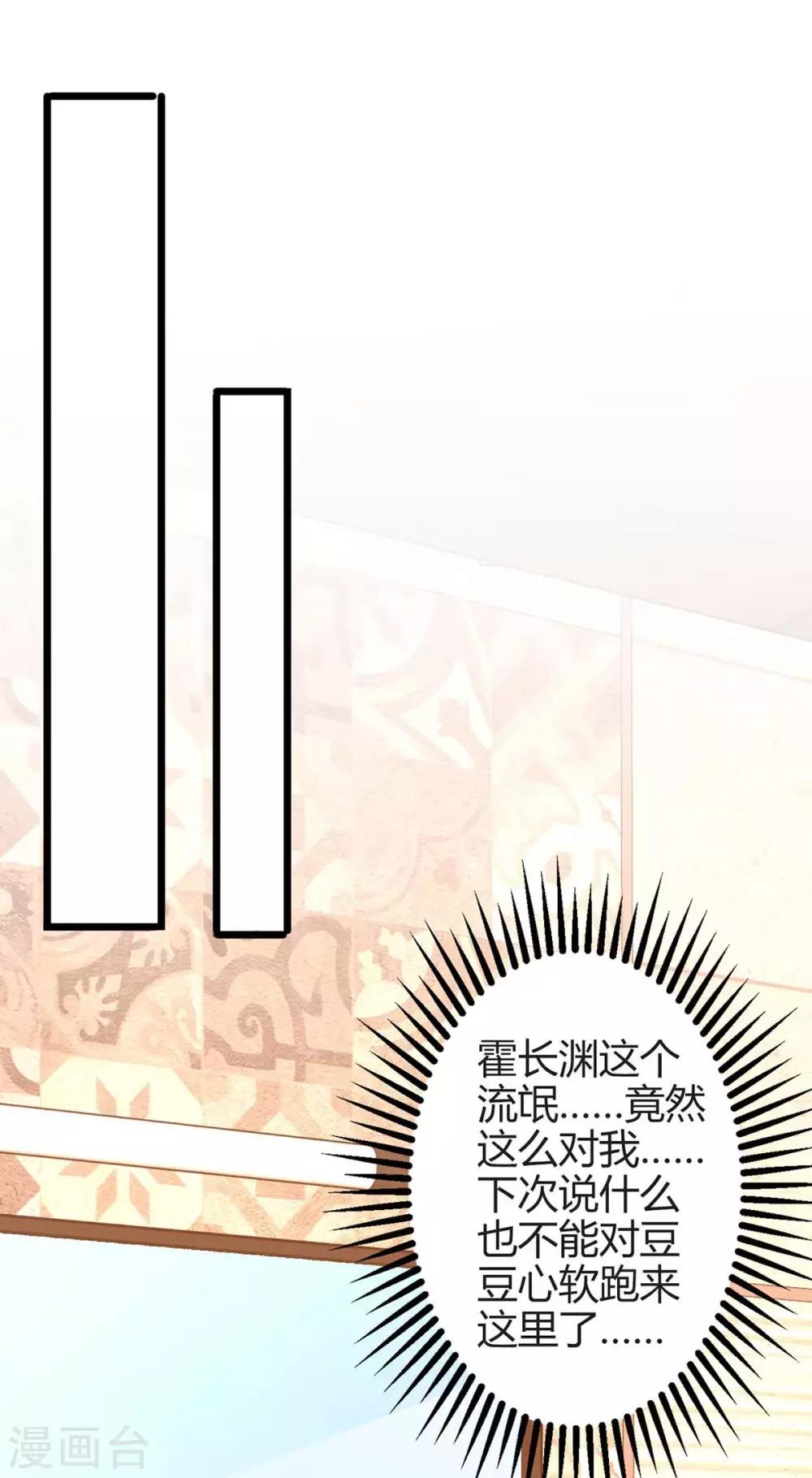 霸道总裁求抱抱漫画,第159话 预谋2图