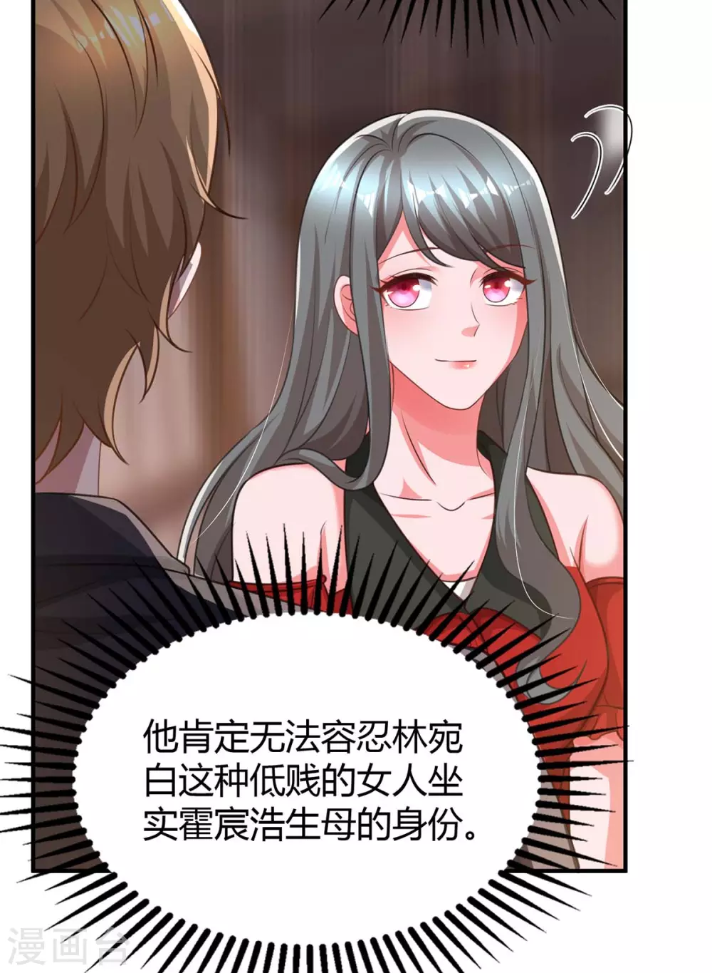 霸道总裁求抱抱漫画,第202话 等鱼上钩2图