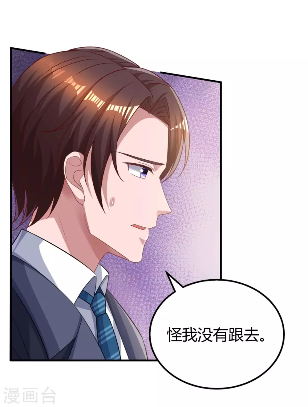 霸道总裁求抱抱漫画,第203话 安慰的吻2图