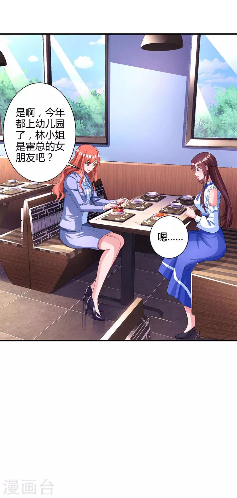 霸道总裁求抱抱漫画,第80话 允许你吃醋1图