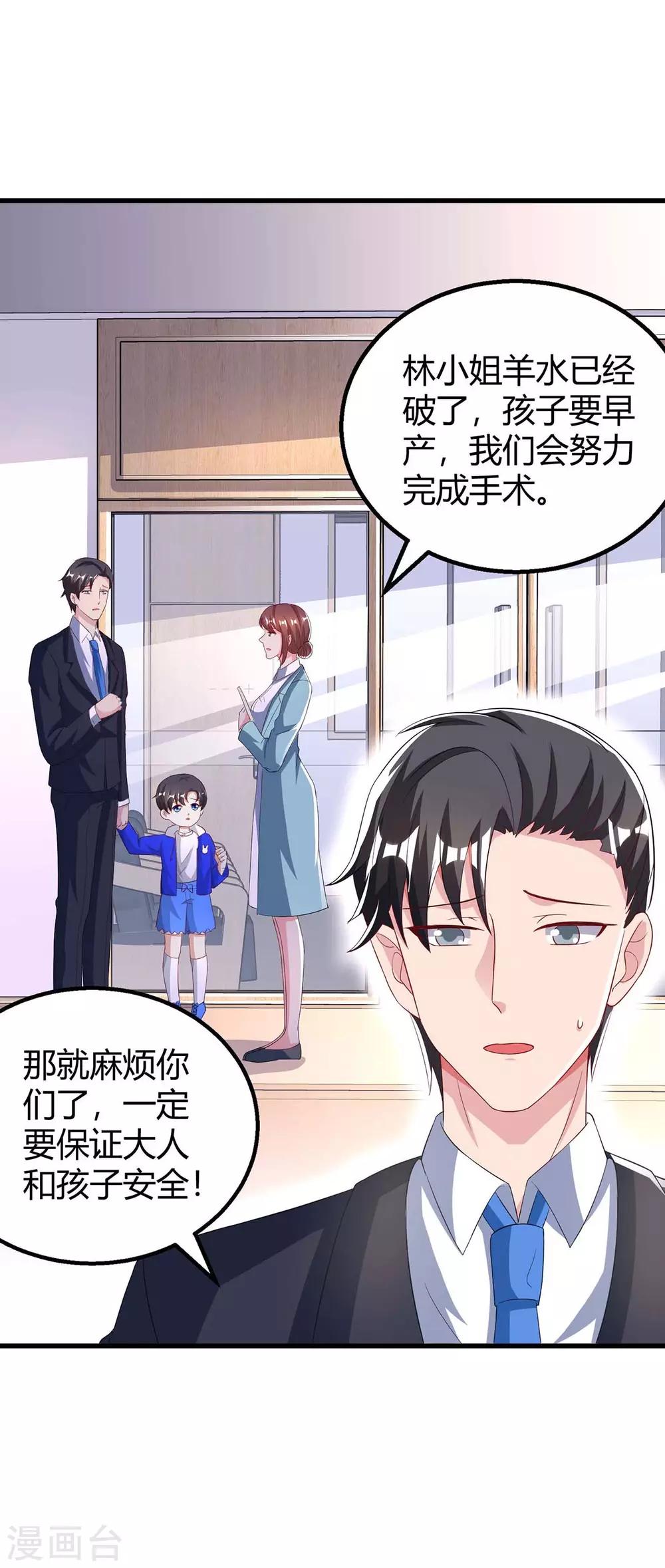 霸道总裁求抱抱漫画,第136话 宝宝不在了1图