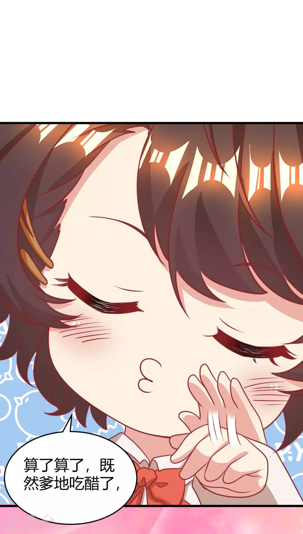 霸道总裁求抱抱漫画,第203话 安慰的吻1图